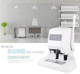 得力deli 14600半自動(dòng)財(cái)務(wù)裝訂機(jī) 提升辦公效率的智能化助手